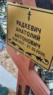 Захоронение ID 6385307