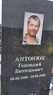 Захоронение ID 6385309