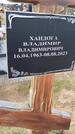 Захоронение ID 6385310
