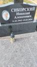 Захоронение ID 6385462