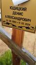 Захоронение ID 6385468