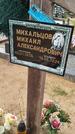 Захоронение ID 6385478