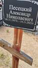 Захоронение ID 6385488