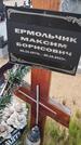 Захоронение ID 6385490