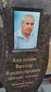 Захоронение ID 6385496