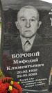 Захоронение ID 6385497