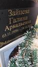 Захоронение ID 6385531