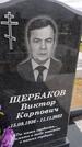 Захоронение ID 6385543