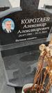 Захоронение ID 6385558