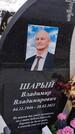 Захоронение ID 6385597