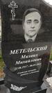 Захоронение ID 6385603