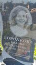 Захоронение ID 6385624