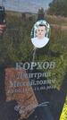 Захоронение ID 6385664