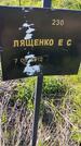 Захоронение ID 6385689