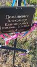 Захоронение ID 6385699