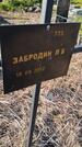 Захоронение ID 6385797