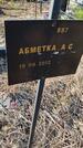 Захоронение ID 6385798