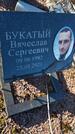 Захоронение ID 6386017