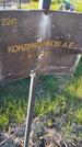 Захоронение ID 6386036