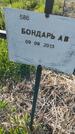 Захоронение ID 6386045