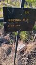 Захоронение ID 6386102