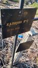 Захоронение ID 6386115