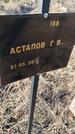 Захоронение ID 6386130