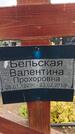 Захоронение ID 6386374