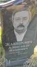 Захоронение ID 6386522