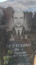 Захоронение ID 6386617