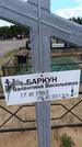Захоронение ID 6386622