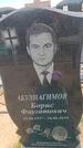 Захоронение ID 6386632