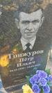 Захоронение ID 6386652