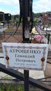 Захоронение ID 6386741