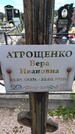 Захоронение ID 6386743
