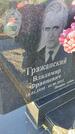 Захоронение ID 6386780