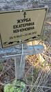 Захоронение ID 6386805