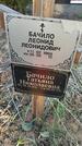 Захоронение ID 6386963