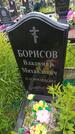 Захоронение ID 6386970