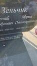 Захоронение ID 6386973
