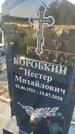 Захоронение ID 6386999