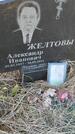 Захоронение ID 6387001