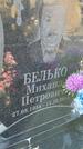 Захоронение ID 6387005