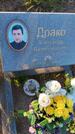 Захоронение ID 6387069