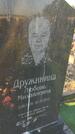 Захоронение ID 6387086