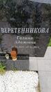 Захоронение ID 6387131