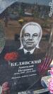 Захоронение ID 6387194