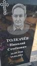 Захоронение ID 6387200