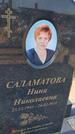 Захоронение ID 6387203
