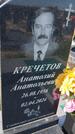 Захоронение ID 6387230